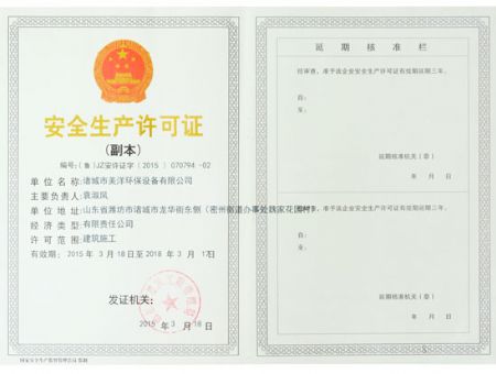 Safety production license 