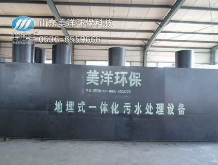 点击查看详细信息<br>标题：地埋一体化污水处理设备 阅读次数：4601