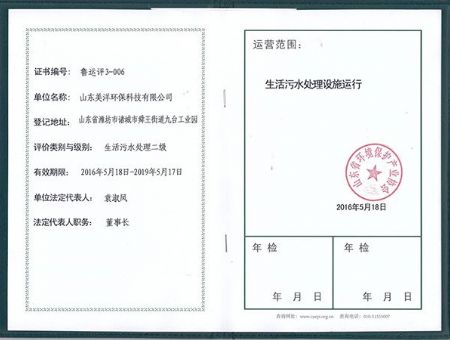 点击查看详细信息<br>标题：生活废水处理设施运营 阅读次数：2743