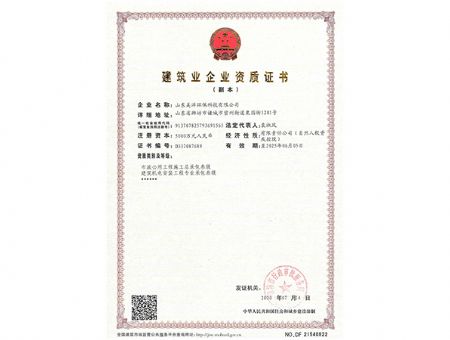 点击查看详细信息<br>标题：建筑业企业资质证书 阅读次数：933