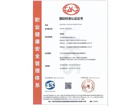 点击查看详细信息<br>标题：职业健康安全管理体系认证证书 阅读次数：3331
