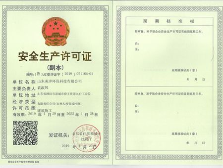 点击查看详细信息<br>标题：安全生产许可证 阅读次数：3043