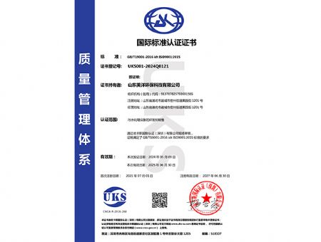 点击查看详细信息<br>标题：质量管理体系认证证书 阅读次数：1789