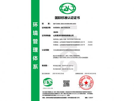 点击查看详细信息<br>标题：环境管理体系认证证书 阅读次数：5194