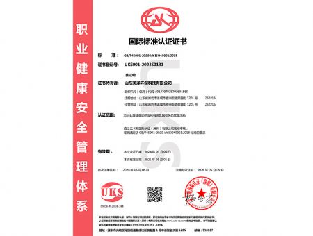 点击查看详细信息<br>标题：职业健康安全管理体系认证证书 阅读次数：5135